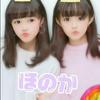 ほのか♪ぽーん