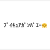 ほのか🍟