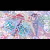 トウリくん