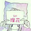 るか