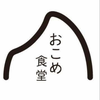 おこめちゃん