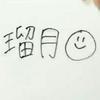 Ｒｕｎａ⊿ 🐻☁
