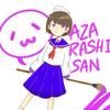 アザラシさん