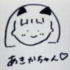 あきか