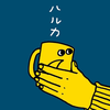 はるりん