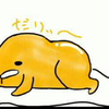 なっちゃん