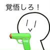 リア充爆発隊  隊長