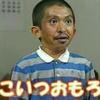 俺だよ