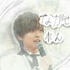 のの💎永瀬廉💕🐯👑