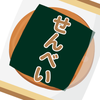 せんべい🍼🐮