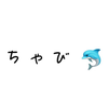 🐬まさちゃび🌸🌨