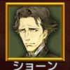 ショーン(仮)