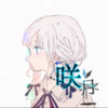 咲月