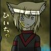ひぃちゃ。