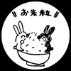 お 粒  