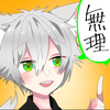 ちゃろ＠🐺