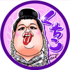 くちこ 👄🍄👄