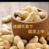 🥜なっつん@Bon。