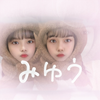 み ゆ う さ ぎ 🐰