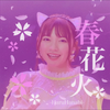み き こ ま る🦁🫑