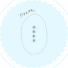 ユーザーアイコン