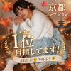 ほのか🌻happy🌻#京コレ1位目標