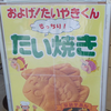キングたいやき