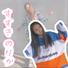 こ は ☀️