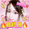 あや1688💋❤最終日🔥