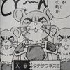 タテジワネズミ
