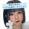 せんぷう#ドラマイベ