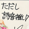 ただしおん推し💓