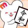 むぅくんのサブ垢5