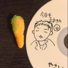 なかちゃん