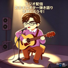 樹々丸GG🎸📻🎼
