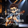 樹々丸GG🎸📻🎼#空き時間