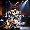 樹々丸GG🎸📻🎼#マグカップ