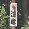 ね