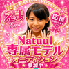 えま🐹🌻#Natuul専属オーディション