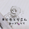 #にわとりさん🐔💫