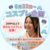 さやか🎐✨浴衣女子