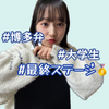 もなみ応援隊🍠👶🏻‪‪