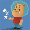 かばお 🦛