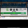 御徒町