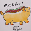 【🌭🍳目玉焼きはベーコンと一緒で。🥓🌭】