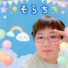 そらちぃ⭐️NEXTSTAR