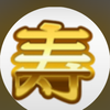 寿