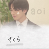 サクラ