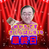 最終日めがち💎🦋#サクラバシ919ガチ