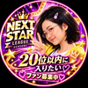 ゆりこ🐶👓️#NEXT STAR